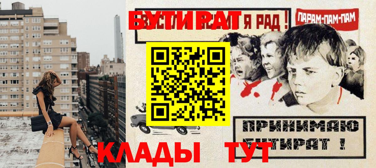 Бутират буратино Лениногорск