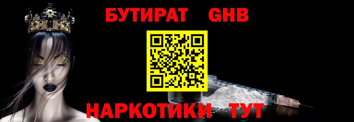 Лениногорск  БУТИРАТ  Вход с VPN  БУТИРАТ бутик 