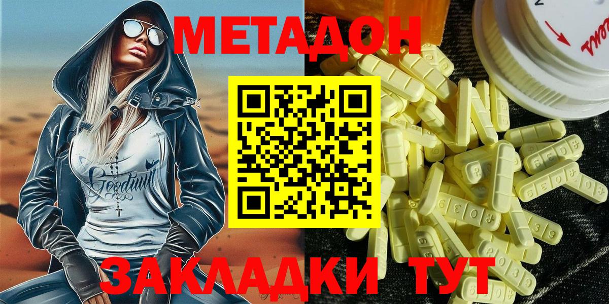 Метадон кристалл  Вход с VPN  МЕТАДОН methadone  Лениногорск 