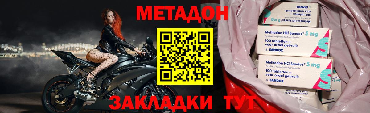МЕТАДОН кристалл Лениногорск