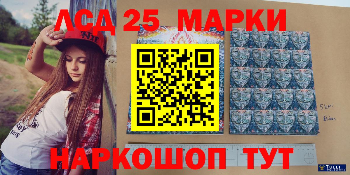 Наркотические марки 1,5мг Лениногорск